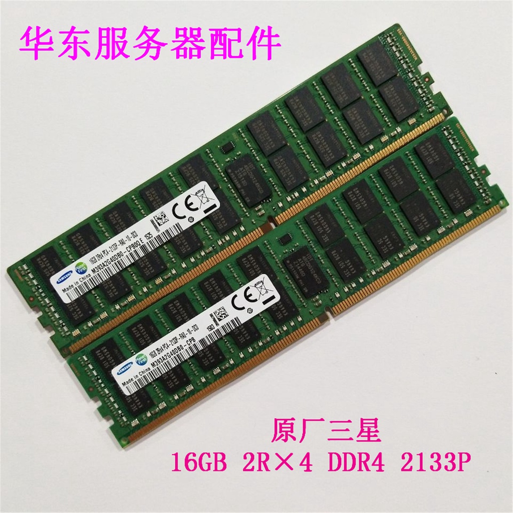 【現貨 品質保障】現貨 三星 鎂光 現代 16GB DDR4 2400T 2133P ECC REG 服務器內存