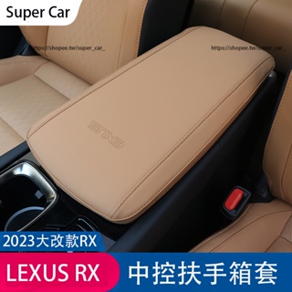 23款凌志LEXUS RX大改款 扶手箱套 RX350 RX350h rx450h改裝