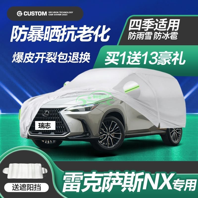 凌志Lexus NX200車衣NX300h車罩汽車防曬罩 汽車套車罩 汽車罩 車罩 汽車套 汽車防塵套 汽車防塵罩