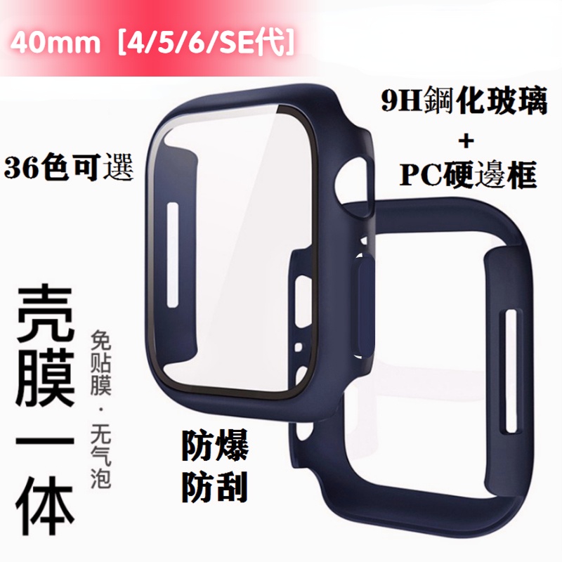 40MM iwatch一體式保護殼 噴油PC+鋼化膜全包手錶殼 適用Apple Watch 4 5 6 SE玻璃保護貼