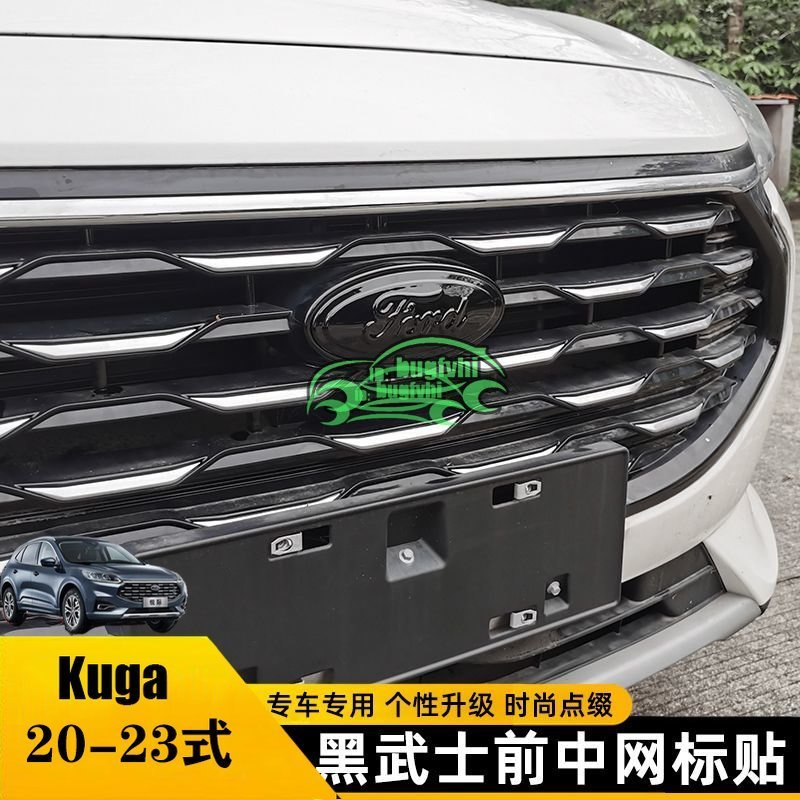 Ford Kuga MK3黑武士車標貼前中網改色標貼Kuga MK3改裝專用方向盤標尾標貼