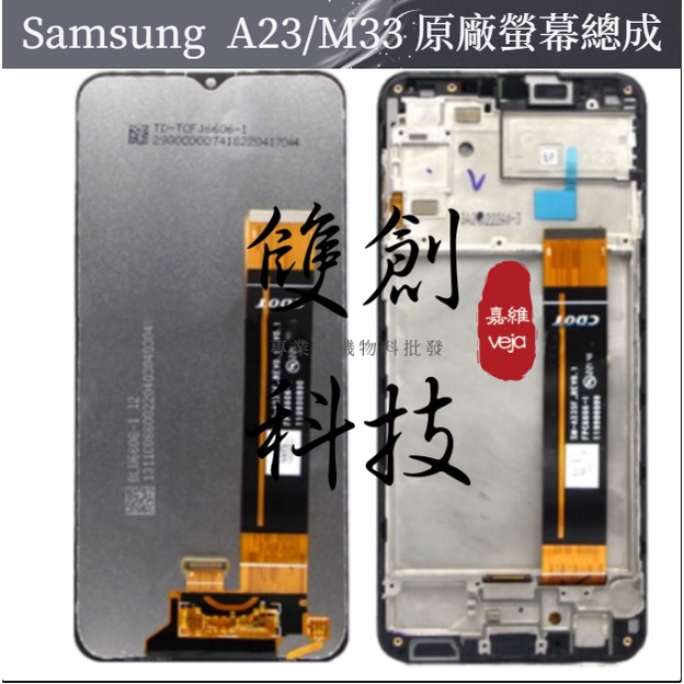 適用於 三星Samsung  A23 SM-A235/M33 5G M336液晶顯示屏  原廠螢幕總成帶框 後蓋玻璃