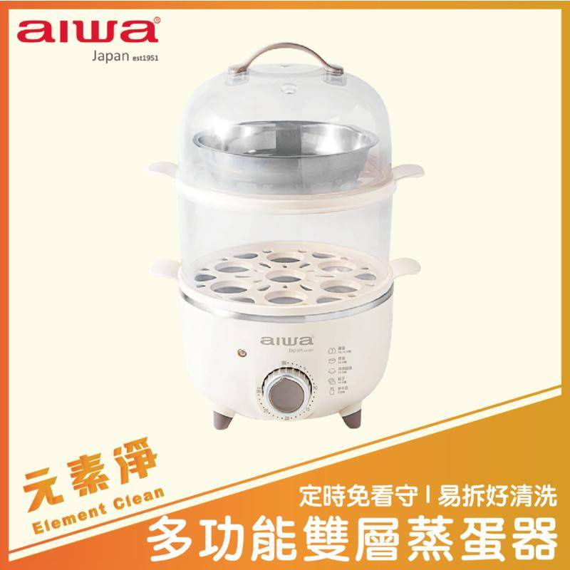 AIWA 愛華-多功能雙層蒸蛋器 AS-ZDQ14 多功能蒸蛋器 全自動雙層煮蛋器 不銹鋼蒸蛋器 家用小型早餐機 元素淨