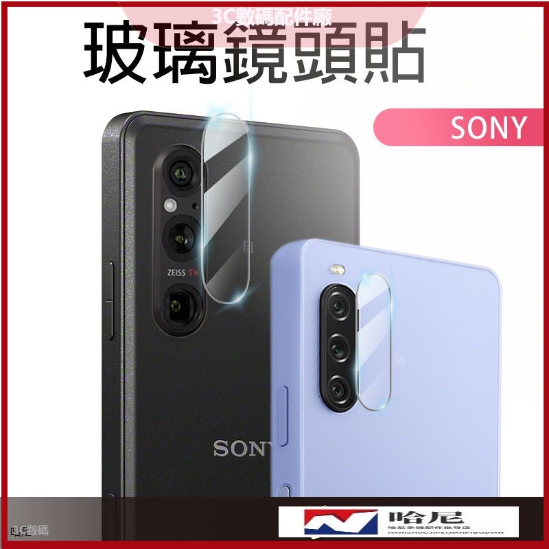 Sony 鏡頭保護貼 玻璃鏡頭貼適用Xperia 1 V 10 IV IIl 5 lll 10 Plus Pro I