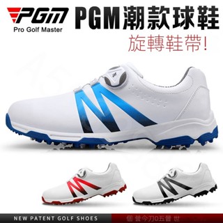 臺灣出貨高爾夫球鞋 PGM高爾夫男士球鞋 漸變色 旋轉鞋帶 防水透氣運動 男鞋 運動球鞋 高爾夫防滑鞋