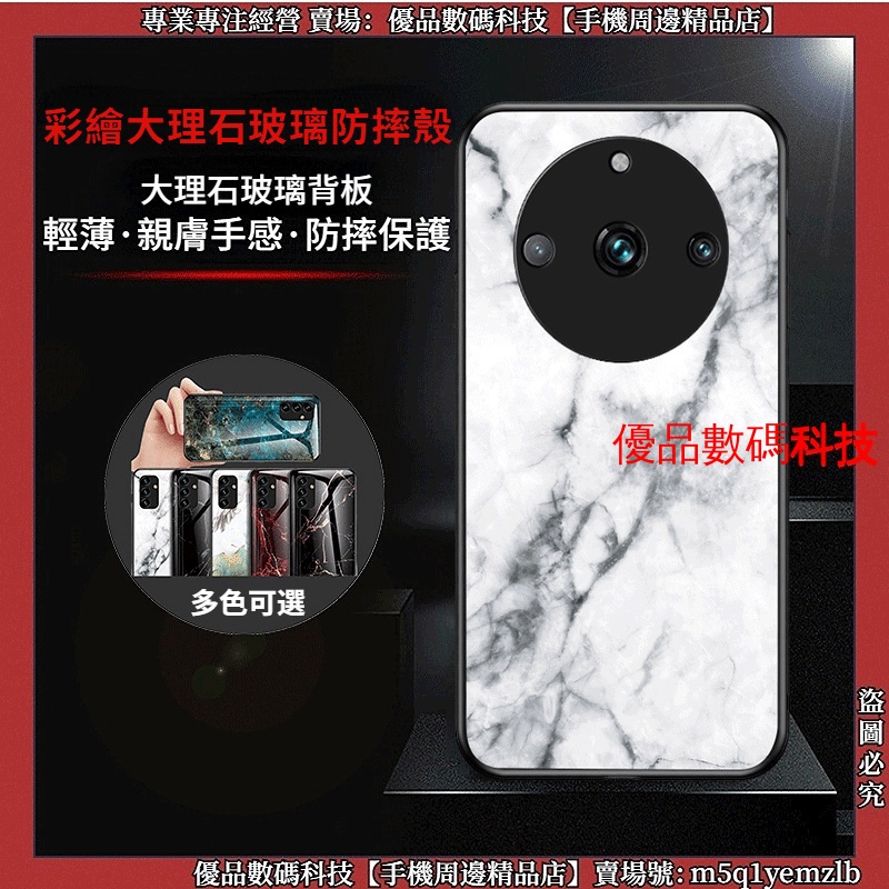 大理石 玻璃殼 Realme 11X 11 Pro+ XT Realme X7 X50 Pro 手機殼 保護殼 防摔殼
