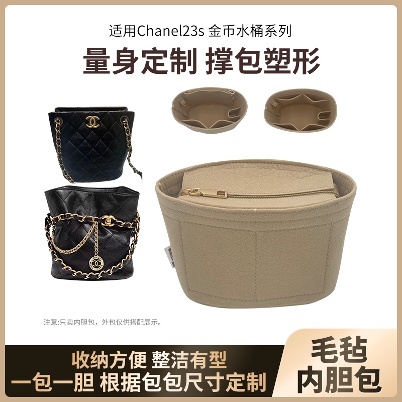 

【毛氈】適用於香奈兒Chanel金幣水桶包內膽23S水桶包中包內襯包收納包