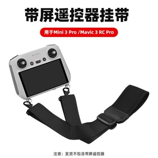 適用於DJI Mini 3 Pro加寬掛帶Mavic 3 RC Pro帶屏遙控器掛繩配件