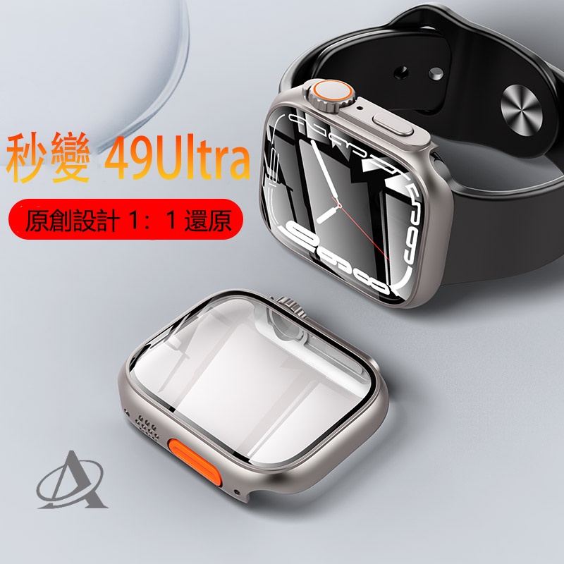 9代 秒變Ultra 防摔 適用 Apple Watch 9 8 7 6 SE 45mm 41mm 蘋果手錶保護殼