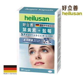 Heilusan好立善 EUREYE葉黃素複方軟膠囊30錠