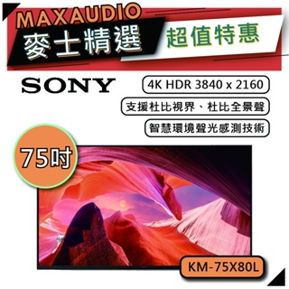 SONY KM-75X80L | 75吋 4K電視 | SONY電視 索尼電視 | 75X80L X80L |