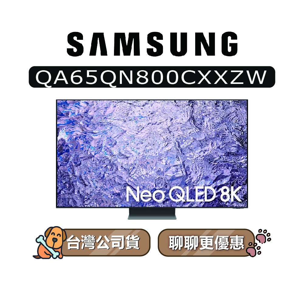 【可議】SAMSUNG 三星 65吋 65QN800C QLED 8K 電視 QN800C QA65QN800CXXZW