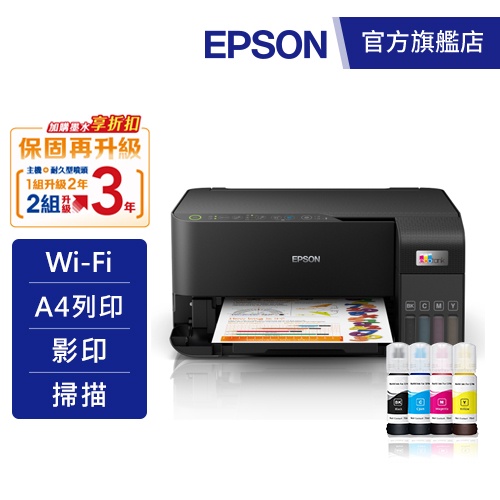 EPSON L3550 三合一Wi-Fi 智慧遙控連續供墨複合機原價5490(加購墨水9折) 公司貨