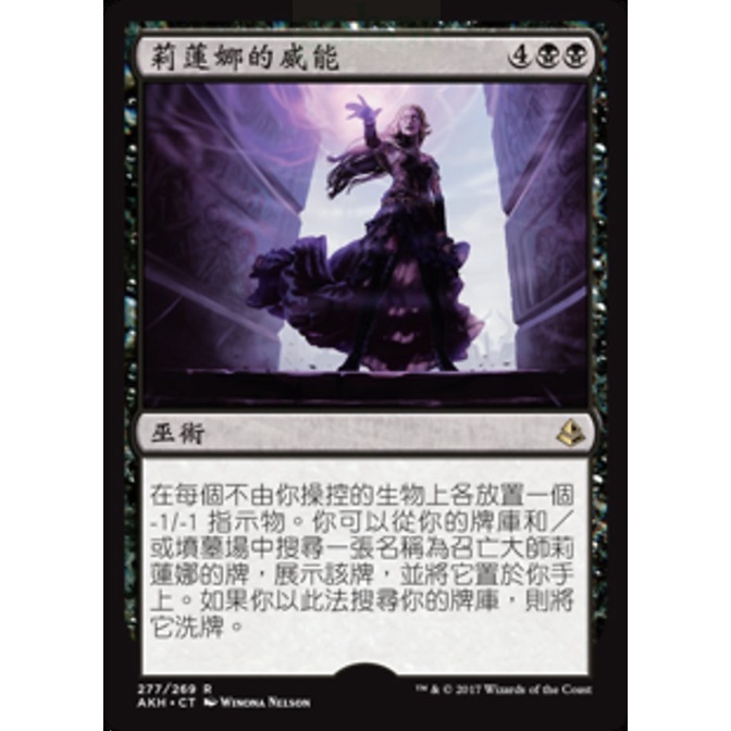 [魔法風雲會]-AKH 莉蓮娜的威能 Liliana's Influence