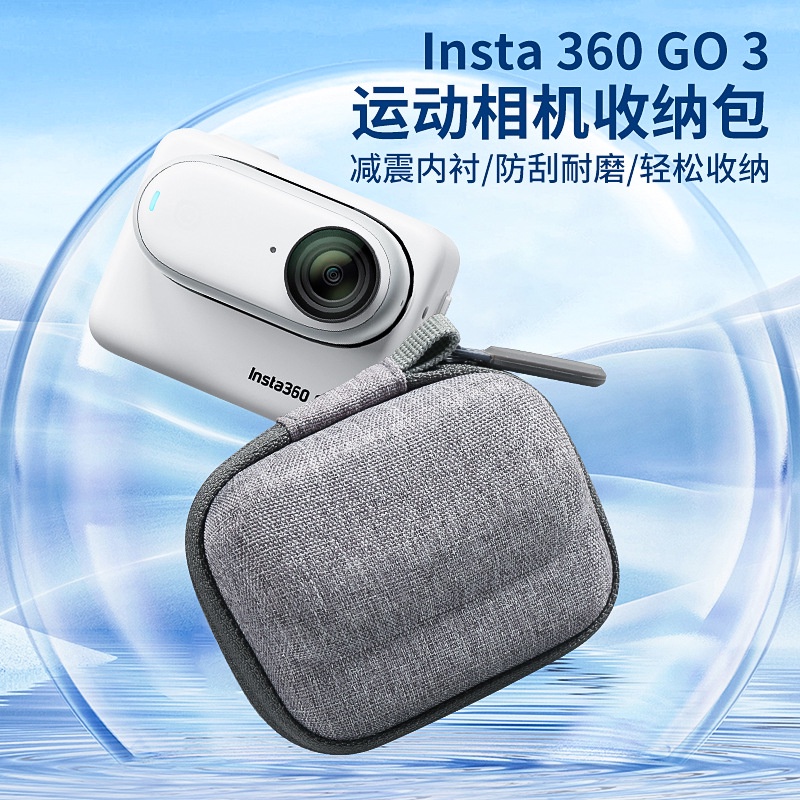 適用於Insta360 GO3運動相機機身收納包 便攜迷你保護配件包