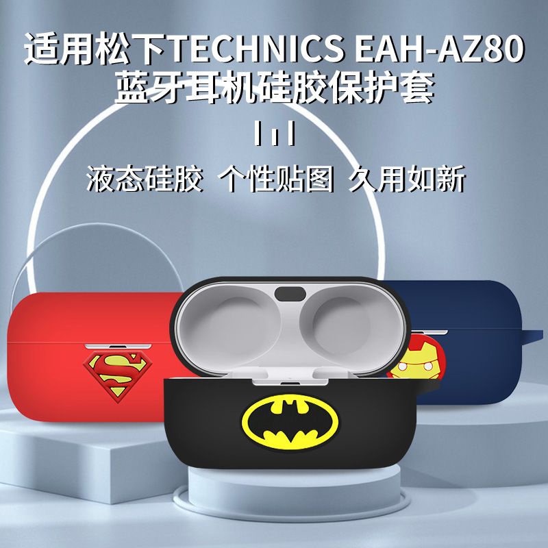 適用於 Technics 松下 EAH AZ80 無線耳機 保護套 軟 矽膠 EAH-AZ80 充電仓 收納 保護殼