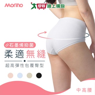 MORINO摩力諾 石墨烯輕柔無縫中高腰無縫女內褲(M~L)4色可選 三角褲 高彈力【愛買】