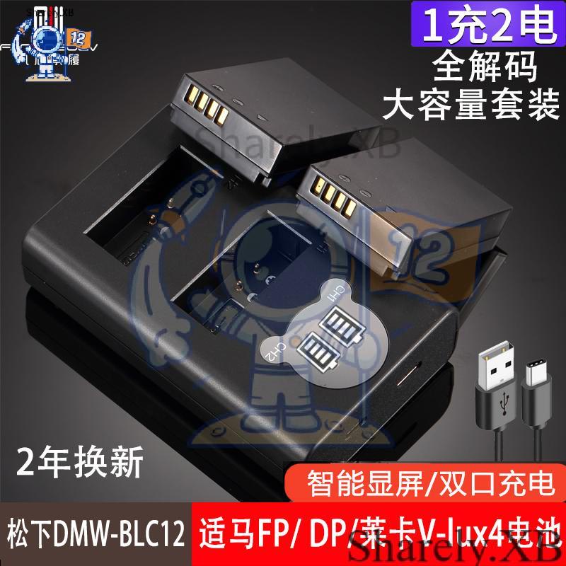 ☪適用G95松下BLC12電池充電器GH2適馬FP電池BP-51 DP2Q DP3Q 0Q 1Q GX8 DMCG85