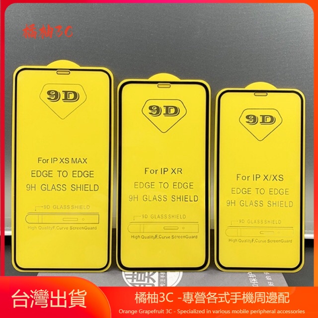 9D玻璃膜 iPhone 15 14 13ProMax 12 11 ProXR滿版玻璃保護貼 i7/8 Plus螢幕貼