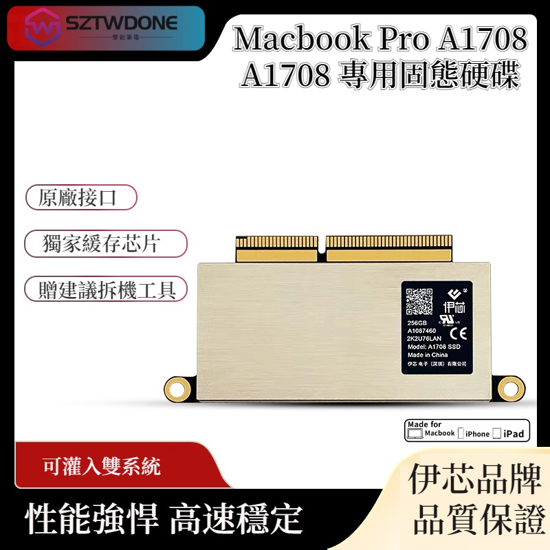 適用於蘋果 APPLE A1708 SSD 固態硬碟 2016-2017 Macbook Pro 13吋1708