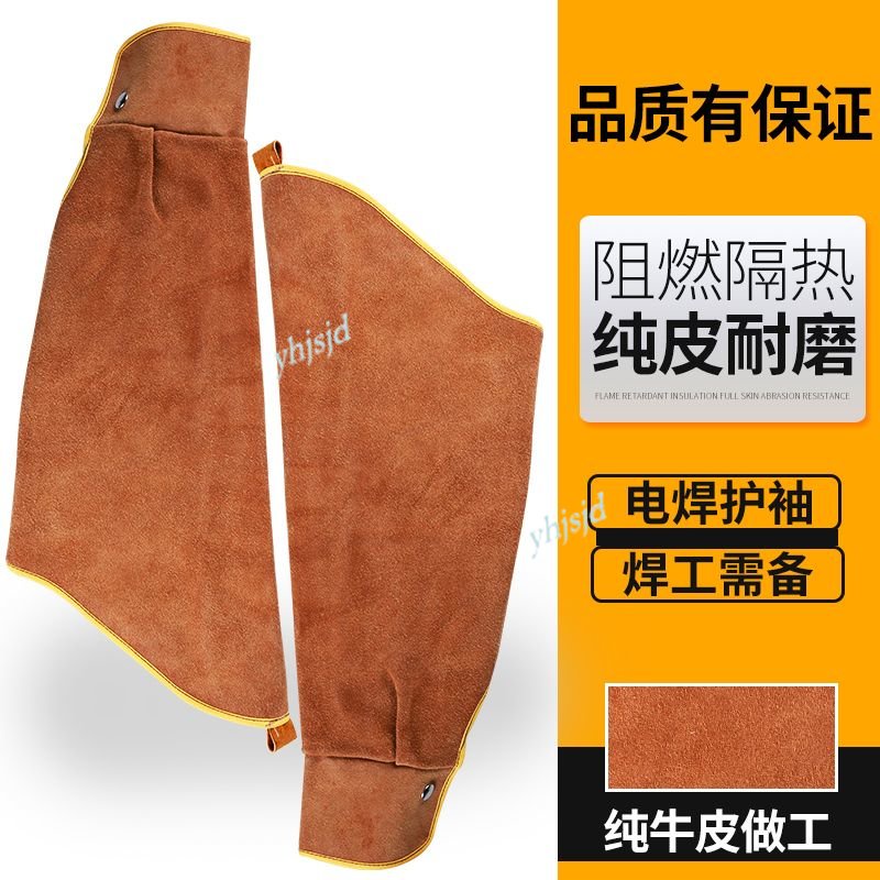 台灣熱銷 電焊勞保袖套 純牛皮耐高溫防燙 電焊工袖套 好品質 勞保用品護袖防護 裝備