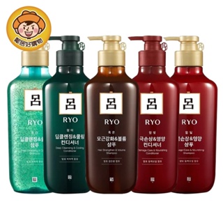 韓國 RYO呂頭皮養護洗髮精/潤髮乳550ml-(染燙受損/清爽控油/蓬鬆健髮)