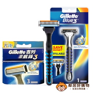 【Gillette吉列】威鋒3 blue3刮鬍刀(1刀架1刀頭)內有另售補充刀