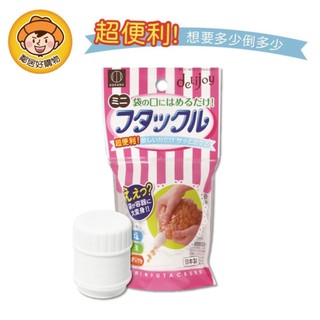 【KOKUBO小久保】Delijoy迷你封袋蓋 KK-223 密封 蓋子 封袋 分裝 日本
