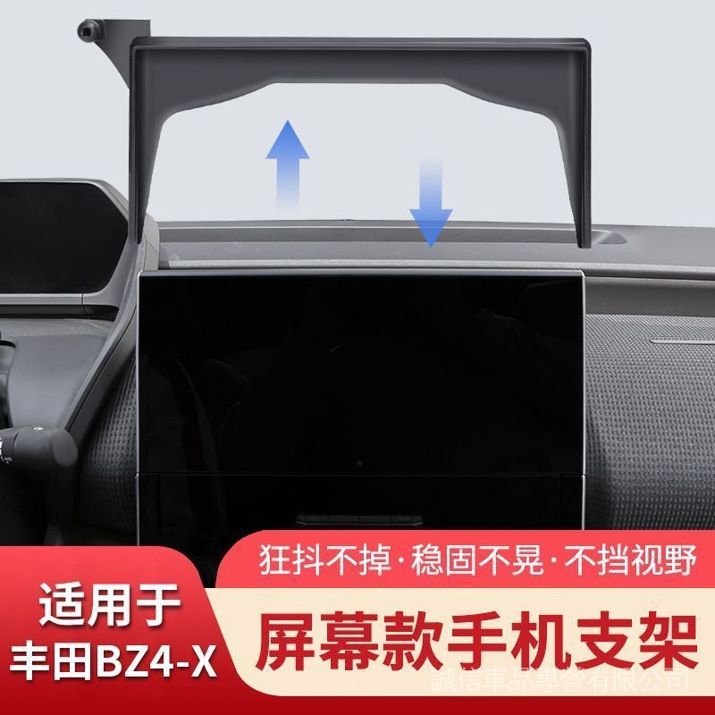 《bz4x專賣店》適用於豐田bz4x手機支架中控屏專用BZ4x手機車用支架改裝汽車配件《誠信車品》