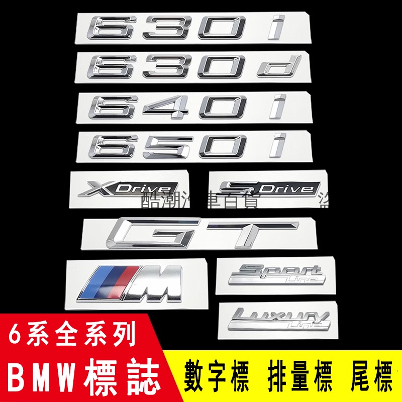 BMW 改裝 新6系車標 貼標 630d改裝標  xdrive數字標 GT標 車標 640i排量標 650i貼標 尾標