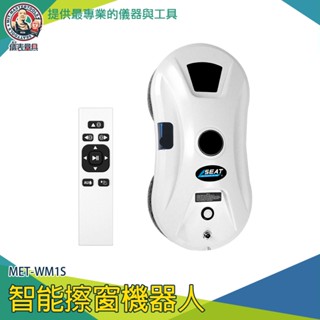 【儀表量具】電動清潔機器人 清潔用品 窗戶清潔 打掃神器 擦拭布 玻璃清潔器 MET-WM1S 噴水擦窗機 擦窗機器人