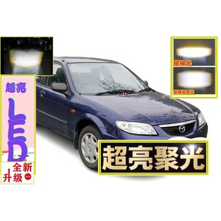 MAZDA 馬自達 h7 魚眼燈 led MAZDA 3 馬3 M3近燈燈泡 魚眼 大燈總成 霧燈 汽車改裝 霧燈HD