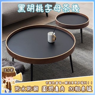 【黑胡桃茶几 免運】 邊幾 實木茶几 角幾 北歐黑胡桃圓形茶幾組合 實木巖板茶幾 簡約現代小戶型客廳沙發邊幾WH122