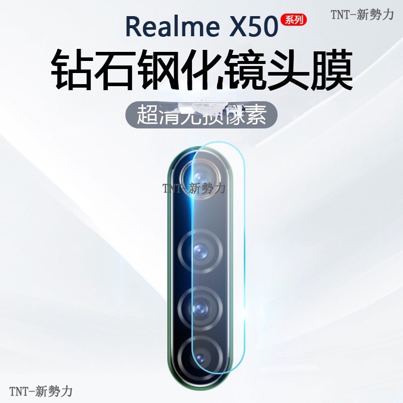 Realme鏡頭保護貼 鏡頭貼適用11 10 9i 9pro C21 C11 X7 pro+ XT X3 X50 8