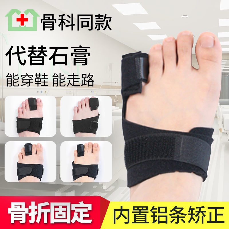 【熱賣】腳趾大拇趾骨折扭傷固定夾板大拇指受傷保護套固定支具矯形器