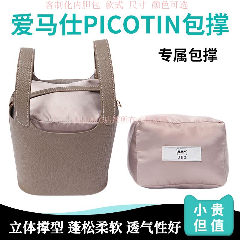 .適用菜籃子Picotin18 22包撐枕防變形神器內撐包枕定型內撐
