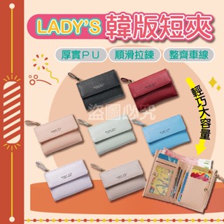 🚀輕巧便攜🚀女用短版錢包 多卡位皮夾 短版皮夾 女生短夾 皮夾 女用皮夾 短夾 ins韓系皮夾 小錢包 韓系零錢包