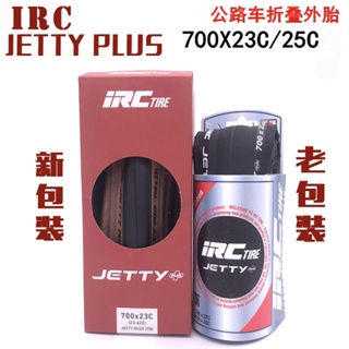 【現貨】日本IRC腳踏車輪胎JETTY PLUS摺疊黃邊胎700*23 25 28C公路車外胎