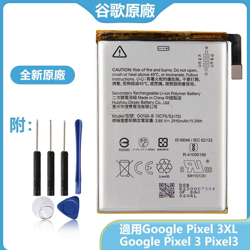 谷歌原裝電池 G013C-B G013A-B 用於 Pixel 3 Pixel 3XL 手機 免運有保固 附拆機工具組