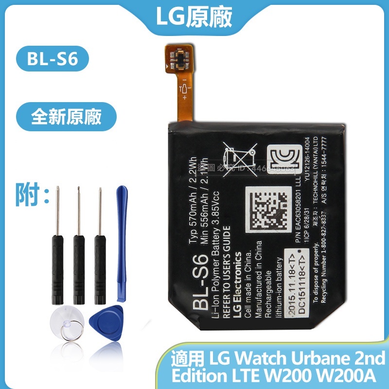 LG原廠手錶電池 BL-S6 用於 Urbane 2nd Edition LTE W200A W200 免運保固 附工具