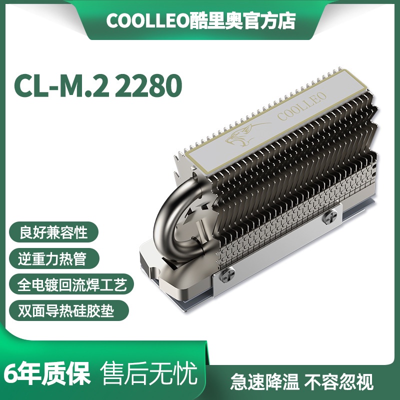 【現貨供應】m 2 散熱片 coolleo酷里奧HR-09 2280熱管SSD固態硬碟散熱器散熱馬甲散熱片