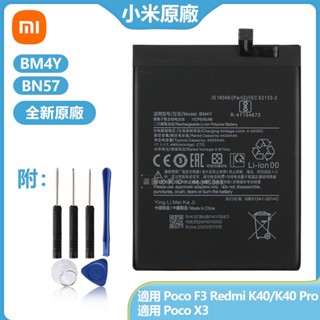 小米 BN57 BM4Y 原廠電池 紅米 K40 Pro K40 Pro+ 小米 Poco X3 Pro Poco F3