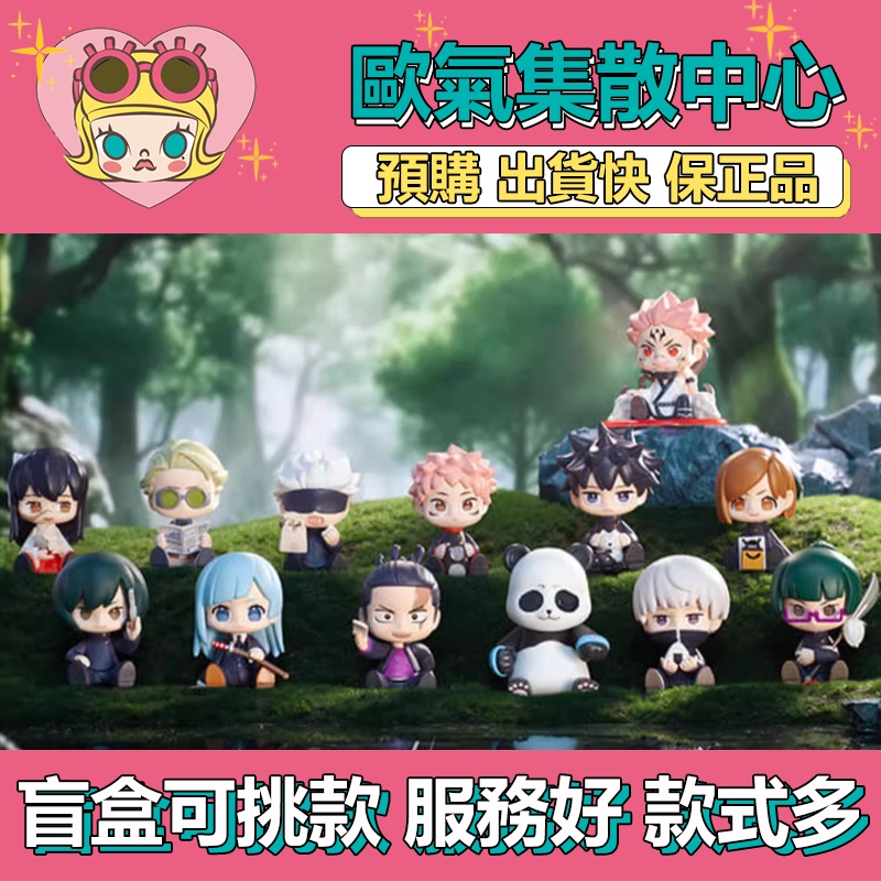 【預購】特惠 咒術回戰 制服 系列 POPMART 泡泡瑪特 盒玩 公仔 玩具 盲盒 五條悟 狗卷棘 七海建人 東堂葵