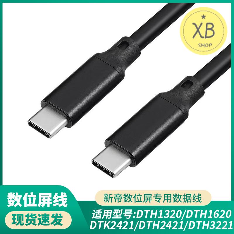 ㈱WACOM數位屏新帝Pro DTH1320 1620手繪屏數據線兩頭TYPE-C連接線