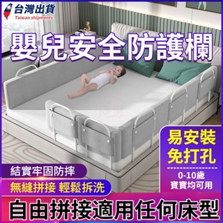 【台灣出貨】 床圍 床欄 圍欄 床護欄 嬰兒床圍欄 嬰兒床圍 寶寶床圍 床圍床護欄 嬰兒床護欄 床邊護欄 嬰兒圍欄