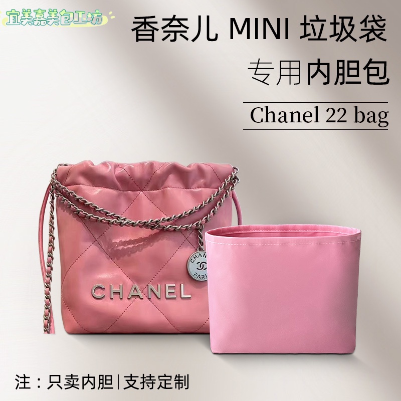 2023新款 適用於香奈兒Chanel 22bag mini內膽包23s迷你垃圾袋包中包內袋尼龍宜美嘉美包工坊