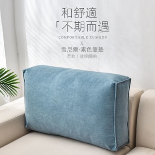 🔥臺灣出貨🔥沙發靠背長方形靠枕床頭靠墊客廳飄窗長抱枕護腰榻榻米軟包可拆洗