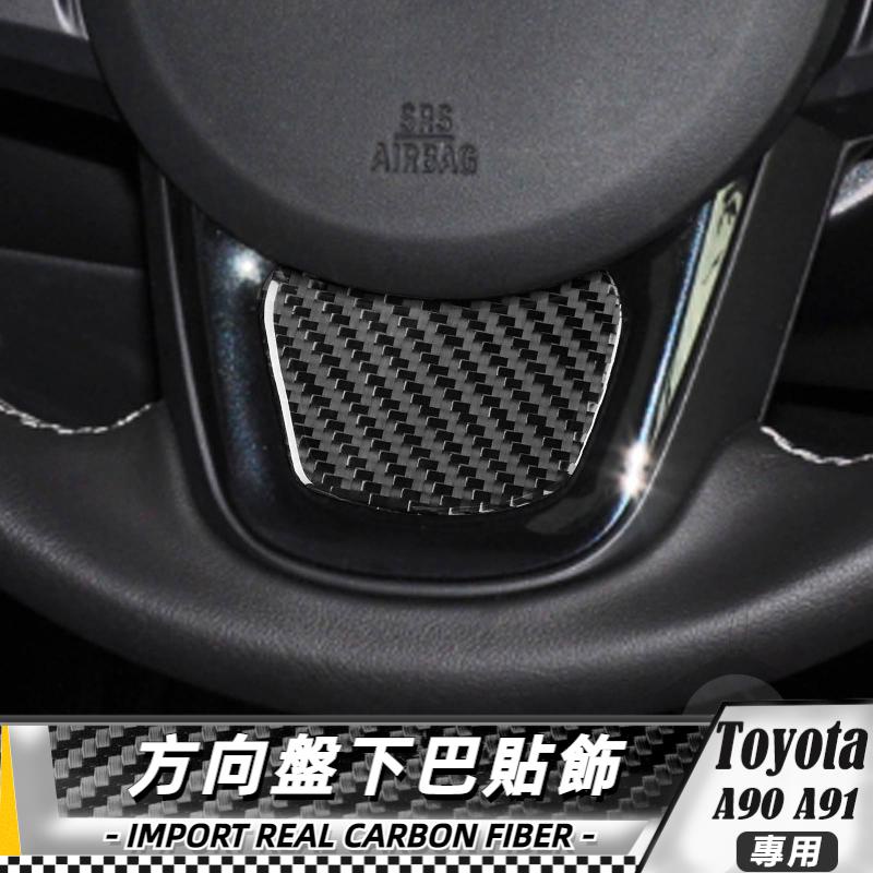 【台灣出貨】碳纖維 Toyota豐田 Supra A90 A91 19-22 方向盤下巴貼飾 方向盤 貼 改裝 車貼