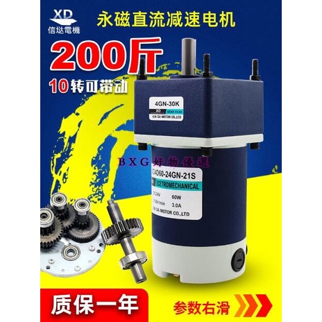 12V電機24V直流減速電機60W大力矩微型電動機齒輪慢速調速小馬達