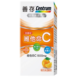 善存維他命C甜嚼錠30錠（包裝隨機）